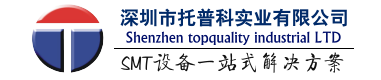 托普科實(shí)業(yè) - ASM西門子貼片機(jī)、KNS貼片機(jī)、SMT設(shè)備租賃、SMT生產(chǎn)線