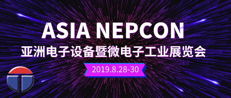 托普科攜手亞洲最大電子展震撼來襲！